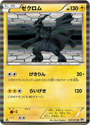 Image for Zekrom (020/053) (BW1: White Collection) (BW1) - Pokemon Japan