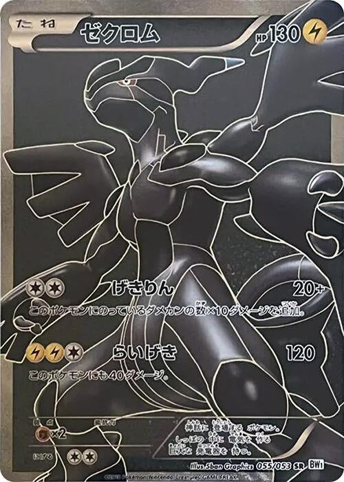 Image for Zekrom (055/053) (BW1: White Collection) (BW1) - Pokemon Japan