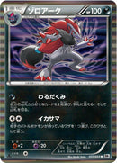Image for Zoroark (037/053) (BW1: White Collection) (BW1) - Pokemon Japan
