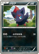 Image for Zorua (036/053) (BW1: White Collection) (BW1) - Pokemon Japan