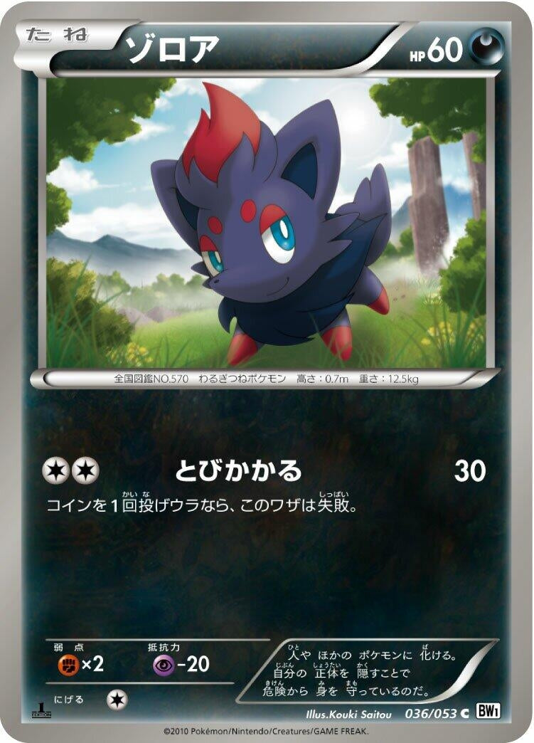 Image for Zorua (036/053) (BW1: White Collection) (BW1) - Pokemon Japan