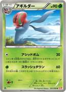 Image for Accelgor (007/066) (BW2: Red Collection) (BW2) - Pokemon Japan