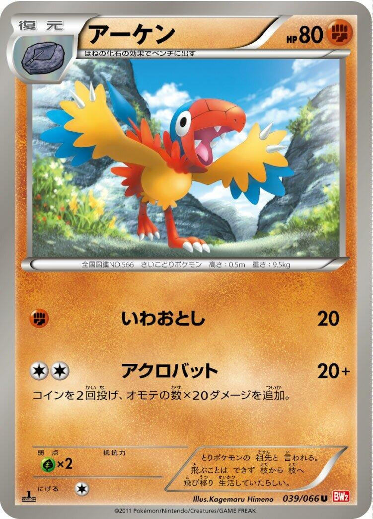 Image for Archen (039/066) (BW2: Red Collection) (BW2) - Pokemon Japan