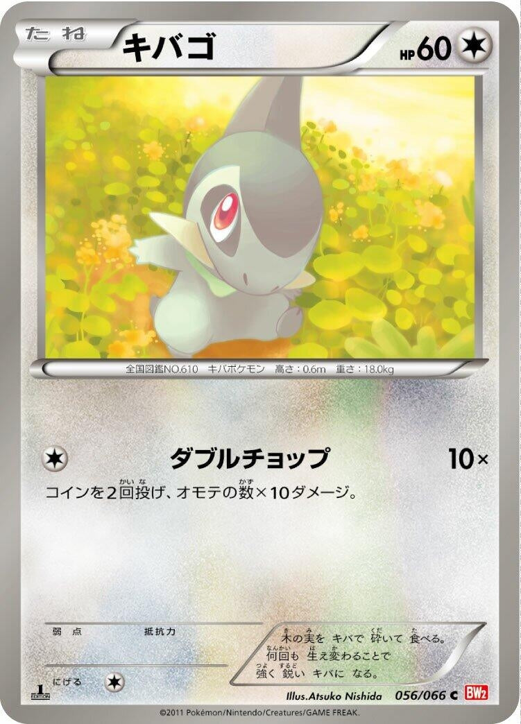Image for Axew (056/066) (BW2: Red Collection) (BW2) - Pokemon Japan