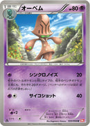 Image for Beheeyem (033/066) (BW2: Red Collection) (BW2) - Pokemon Japan