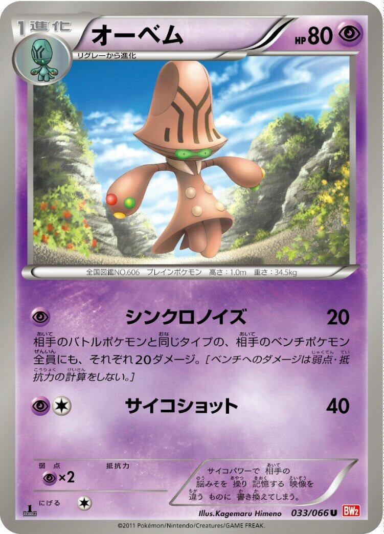 Image for Beheeyem (033/066) (BW2: Red Collection) (BW2) - Pokemon Japan