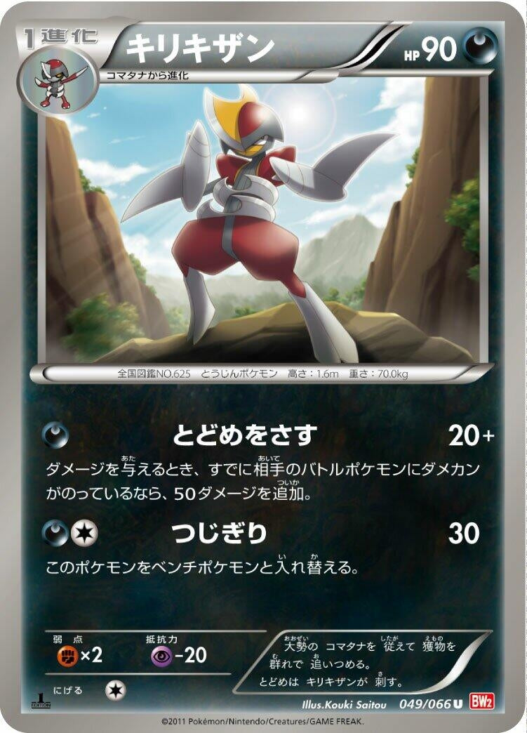 Image for Bisharp (049/066) (BW2: Red Collection) (BW2) - Pokemon Japan