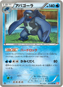 Image for Carracosta (017/066) (BW2: Red Collection) (BW2) - Pokemon Japan