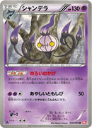 Image for Chandelure (036/066) (BW2: Red Collection) (BW2) - Pokemon Japan
