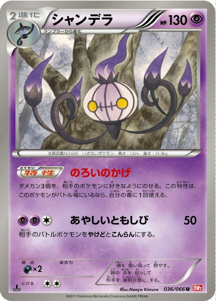 Image for Chandelure (036/066) (BW2: Red Collection) (BW2) - Pokemon Japan