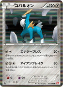 Image for Cobalion (055/066) (BW2: Red Collection) (BW2) - Pokemon Japan