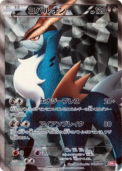 Image for Cobalion (069/066) (BW2: Red Collection) (BW2) - Pokemon Japan