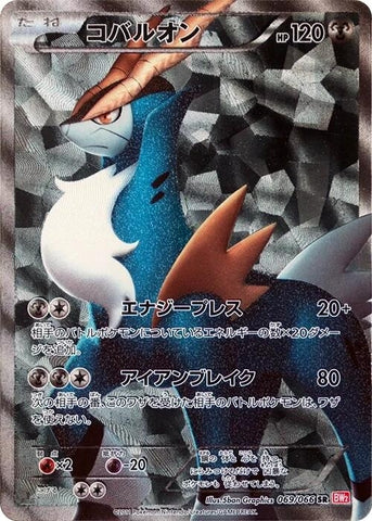 Image for Cobalion (069/066) (BW2: Red Collection) (BW2) - Pokemon Japan