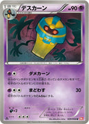 Image for Cofagrigus (029/066) (BW2: Red Collection) (BW2) - Pokemon Japan