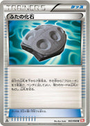 Image for Cover Fossil (063/066) (BW2: Red Collection) (BW2) - Pokemon Japan