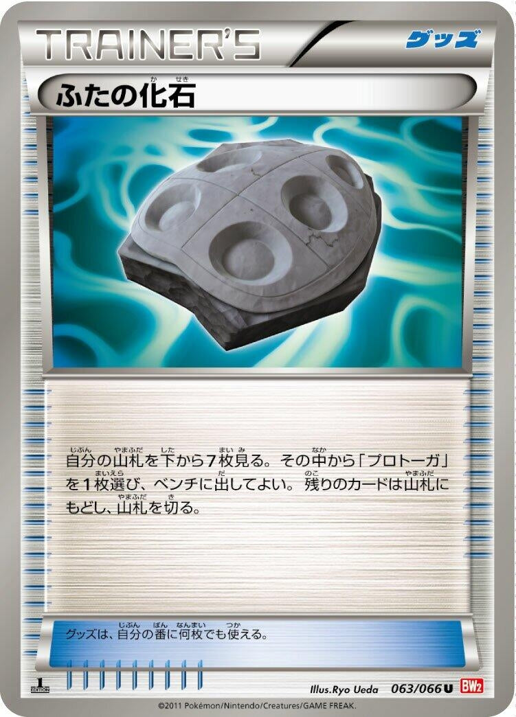 Image for Cover Fossil (063/066) (BW2: Red Collection) (BW2) - Pokemon Japan