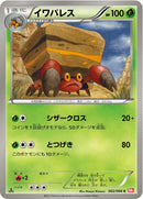 Image for Crustle (002/066) (BW2: Red Collection) (BW2) - Pokemon Japan