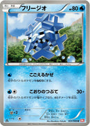 Image for Cryogonal (023/066) (BW2: Red Collection) (BW2) - Pokemon Japan