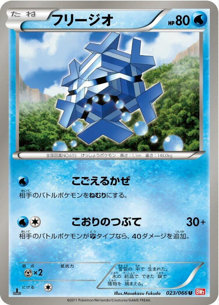 Image for Cryogonal (023/066) (BW2: Red Collection) (BW2) - Pokemon Japan
