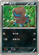 Image for Deino (050/066) (BW2: Red Collection) (BW2) - Pokemon Japan