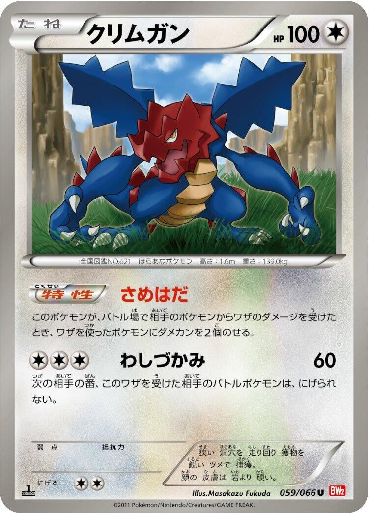 Image for Druddigon (059/066) (BW2: Red Collection) (BW2) - Pokemon Japan