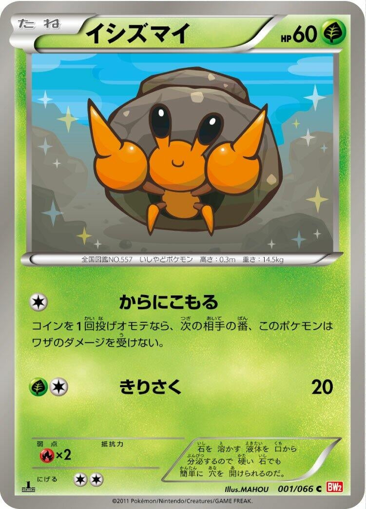 Image for Dwebble (001/066) (BW2: Red Collection) (BW2) - Pokemon Japan