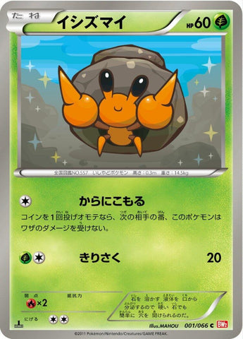 Image for Dwebble (001/066) (BW2: Red Collection) (BW2) - Pokemon Japan