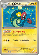 Image for Eelektrik (026/066) (BW2: Red Collection) (BW2) - Pokemon Japan