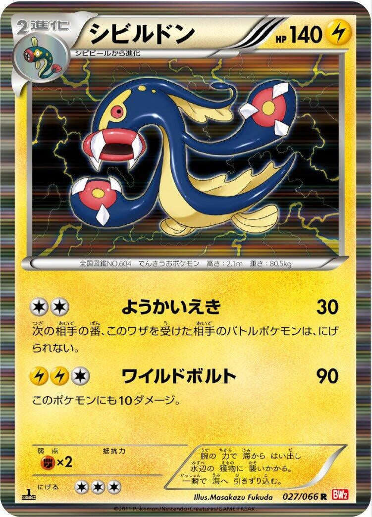 Image for Eelektross (027/066) (BW2: Red Collection) (BW2) - Pokemon Japan
