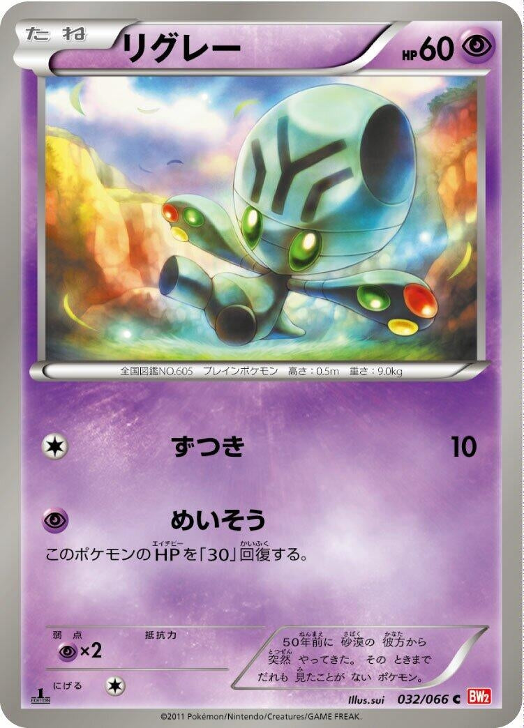 Image for Elgyem (032/066) (BW2: Red Collection) (BW2) - Pokemon Japan