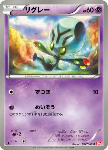 Image for Elgyem (032/066) (BW2: Red Collection) (BW2) - Pokemon Japan
