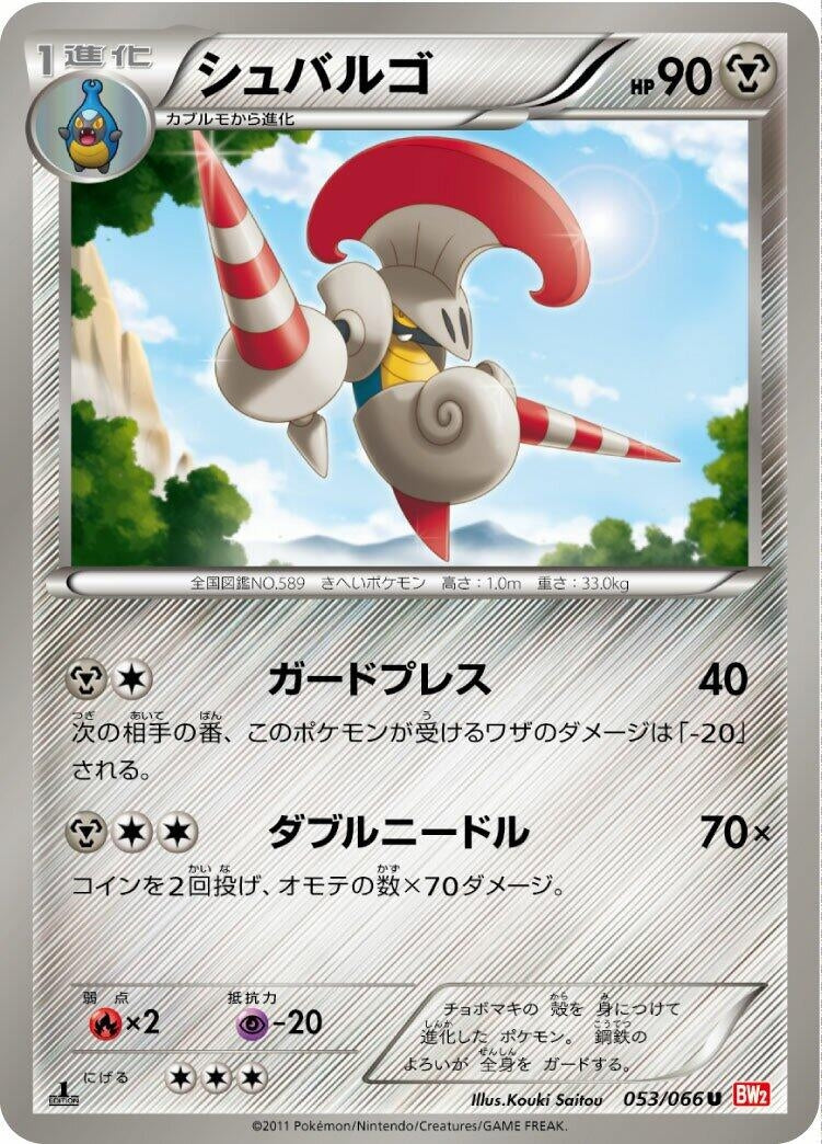 Image for Escavalier (053/066) (BW2: Red Collection) (BW2) - Pokemon Japan