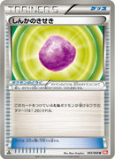 Image for Eviolite (065/066) (BW2: Red Collection) (BW2) - Pokemon Japan
