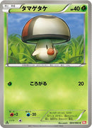 Image for Foongus (004/066) (BW2: Red Collection) (BW2) - Pokemon Japan
