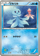 Image for Frillish (021/066) (BW2: Red Collection) (BW2) - Pokemon Japan