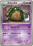 Image for Garbodor (031/066) (BW2: Red Collection) (BW2) - Pokemon Japan