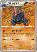 Image for Gigalith (037/066) (BW2: Red Collection) (BW2) - Pokemon Japan