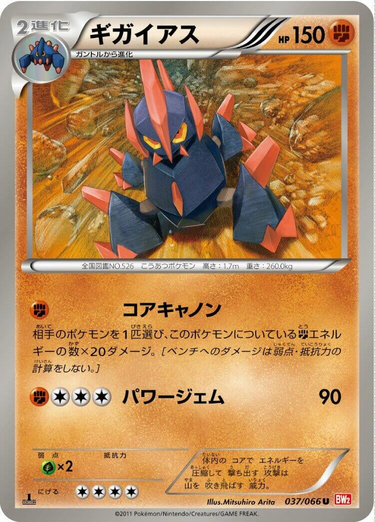 Image for Gigalith (037/066) (BW2: Red Collection) (BW2) - Pokemon Japan