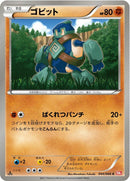 Image for Golett (044/066) (BW2: Red Collection) (BW2) - Pokemon Japan