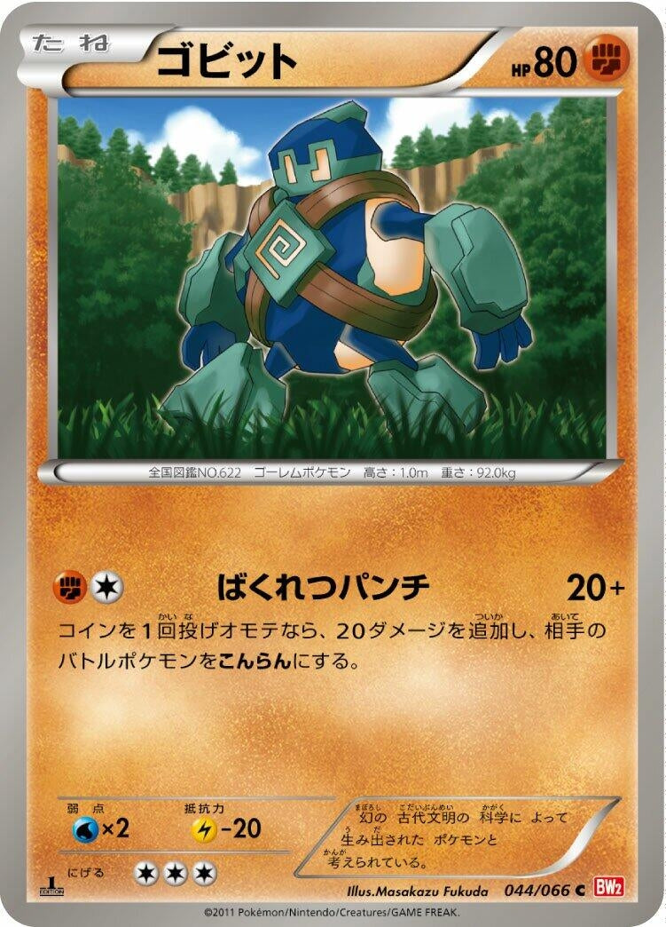 Image for Golett (044/066) (BW2: Red Collection) (BW2) - Pokemon Japan