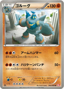 Image for Golurk (045/066) (BW2: Red Collection) (BW2) - Pokemon Japan