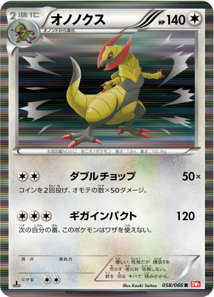 Image for Haxorus (058/066) (BW2: Red Collection) (BW2) - Pokemon Japan