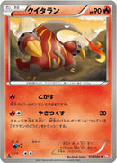 Image for Heatmor (010/066) (BW2: Red Collection) (BW2) - Pokemon Japan
