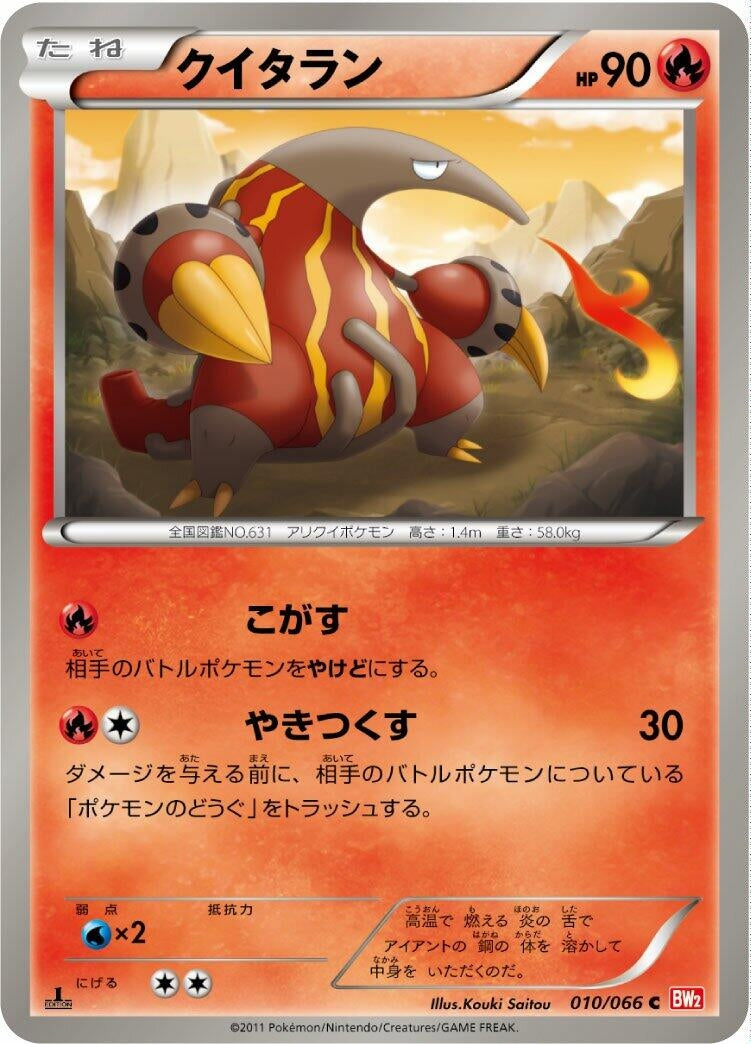 Image for Heatmor (010/066) (BW2: Red Collection) (BW2) - Pokemon Japan