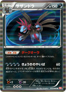 Image for Hydreigon (052/066) (BW2: Red Collection) (BW2) - Pokemon Japan
