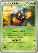 Image for Karrablast (003/066) (BW2: Red Collection) (BW2) - Pokemon Japan