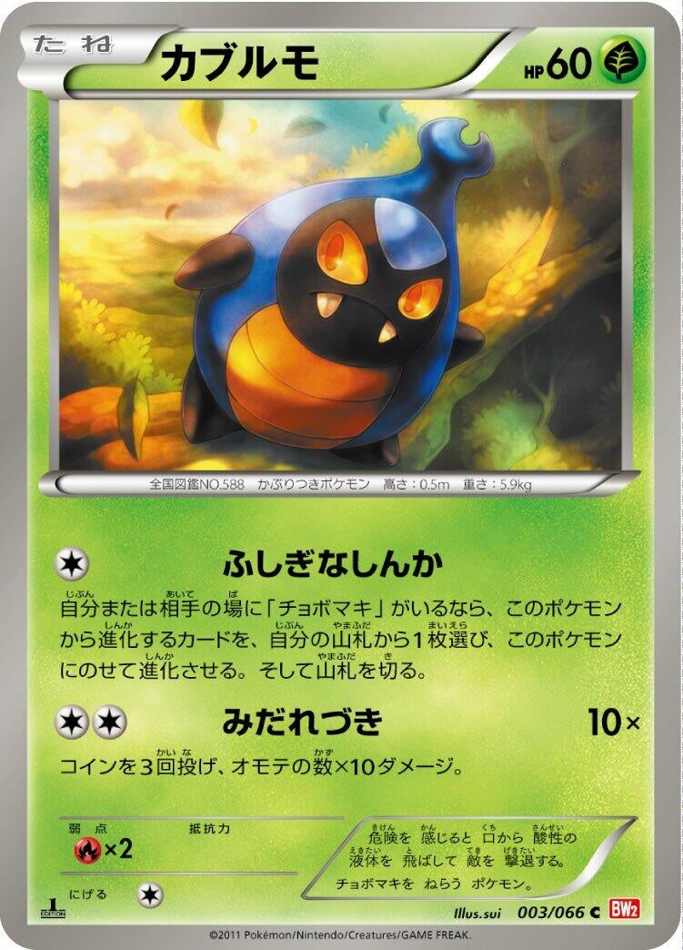 Image for Karrablast (003/066) (BW2: Red Collection) (BW2) - Pokemon Japan