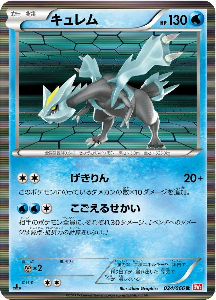 Image for Kyurem (024/066) (BW2: Red Collection) (BW2) - Pokemon Japan