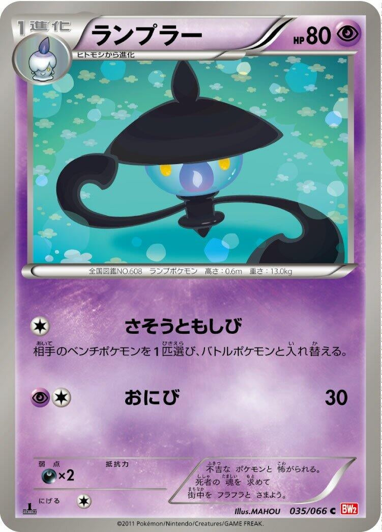 Image for Lampent (035/066) (BW2: Red Collection) (BW2) - Pokemon Japan