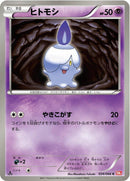 Image for Litwick (034/066) (BW2: Red Collection) (BW2) - Pokemon Japan